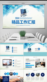 PPTx科技精品 讓設(shè)計(jì)與技術(shù)完美融合的藝術(shù)